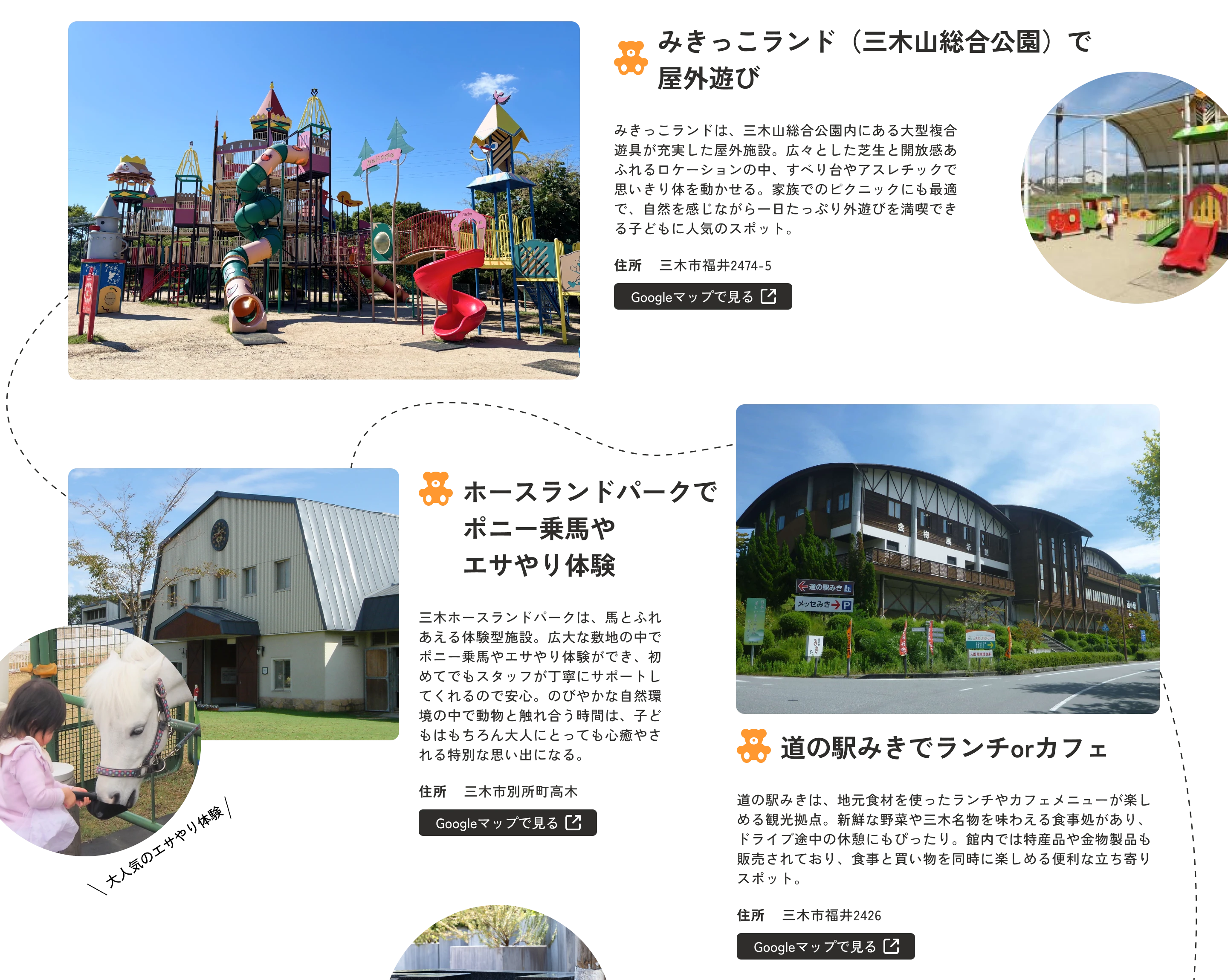 家族向け! 子どもと一緒に楽しむみき