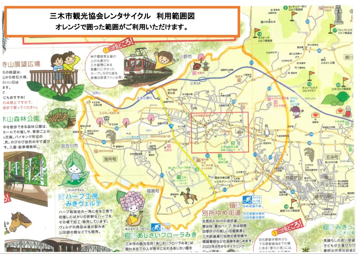 三木市観光協会レンタサイクル 利用範囲図