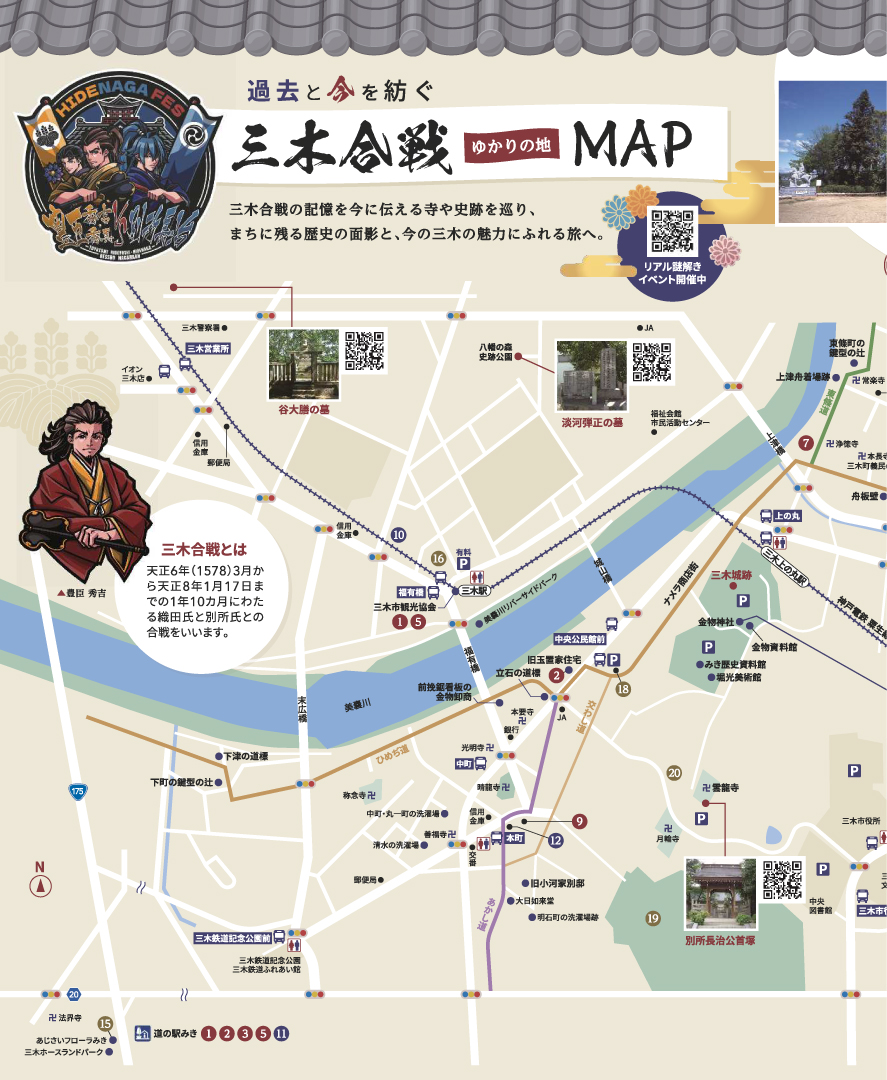 三木合戦ゆかりの地MAP