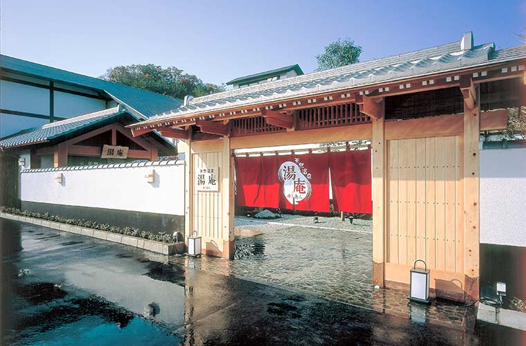 天然温泉 湯庵