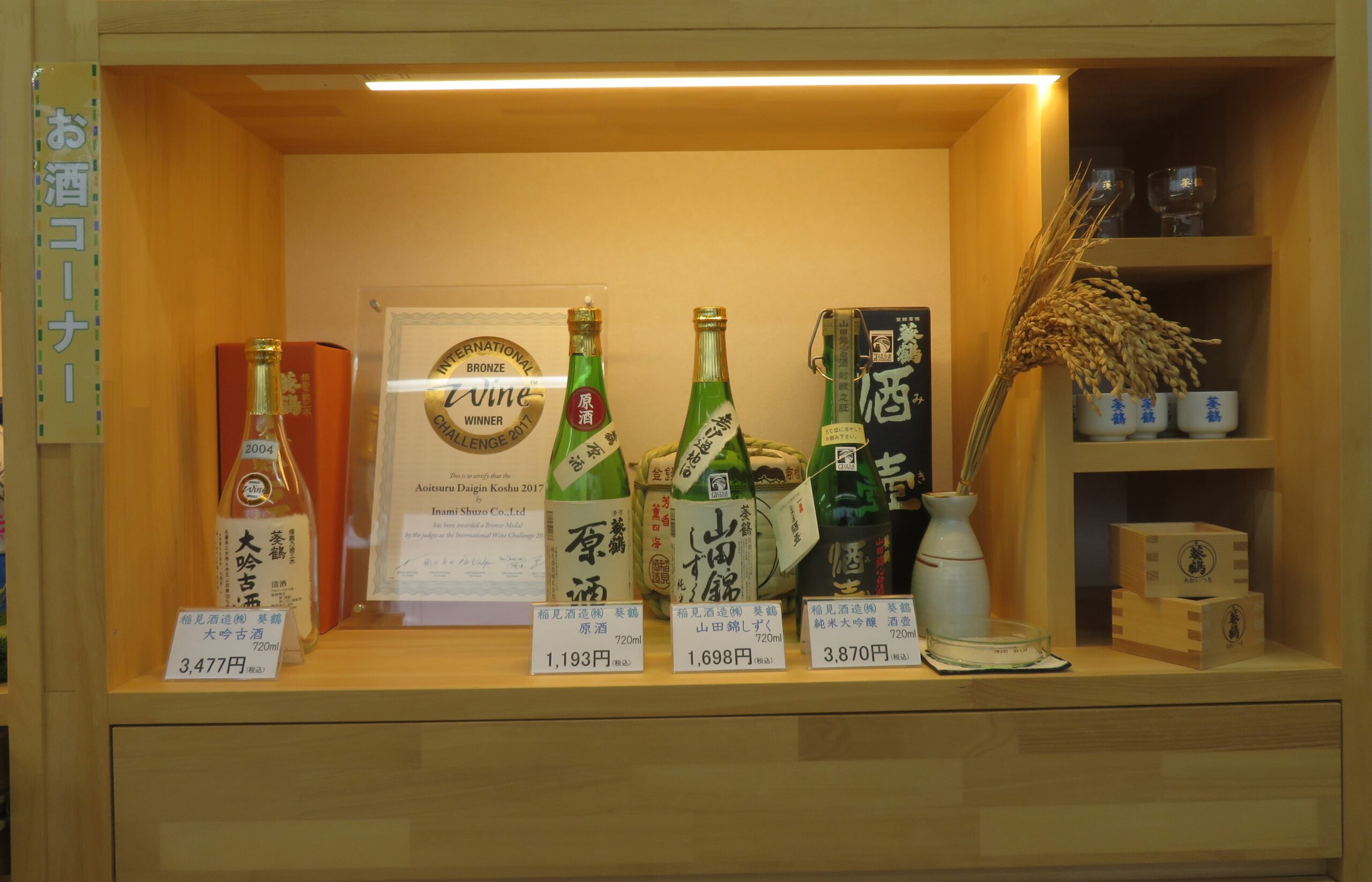 三木市観光協会で「山田錦」を使った日本酒の販売を開始します