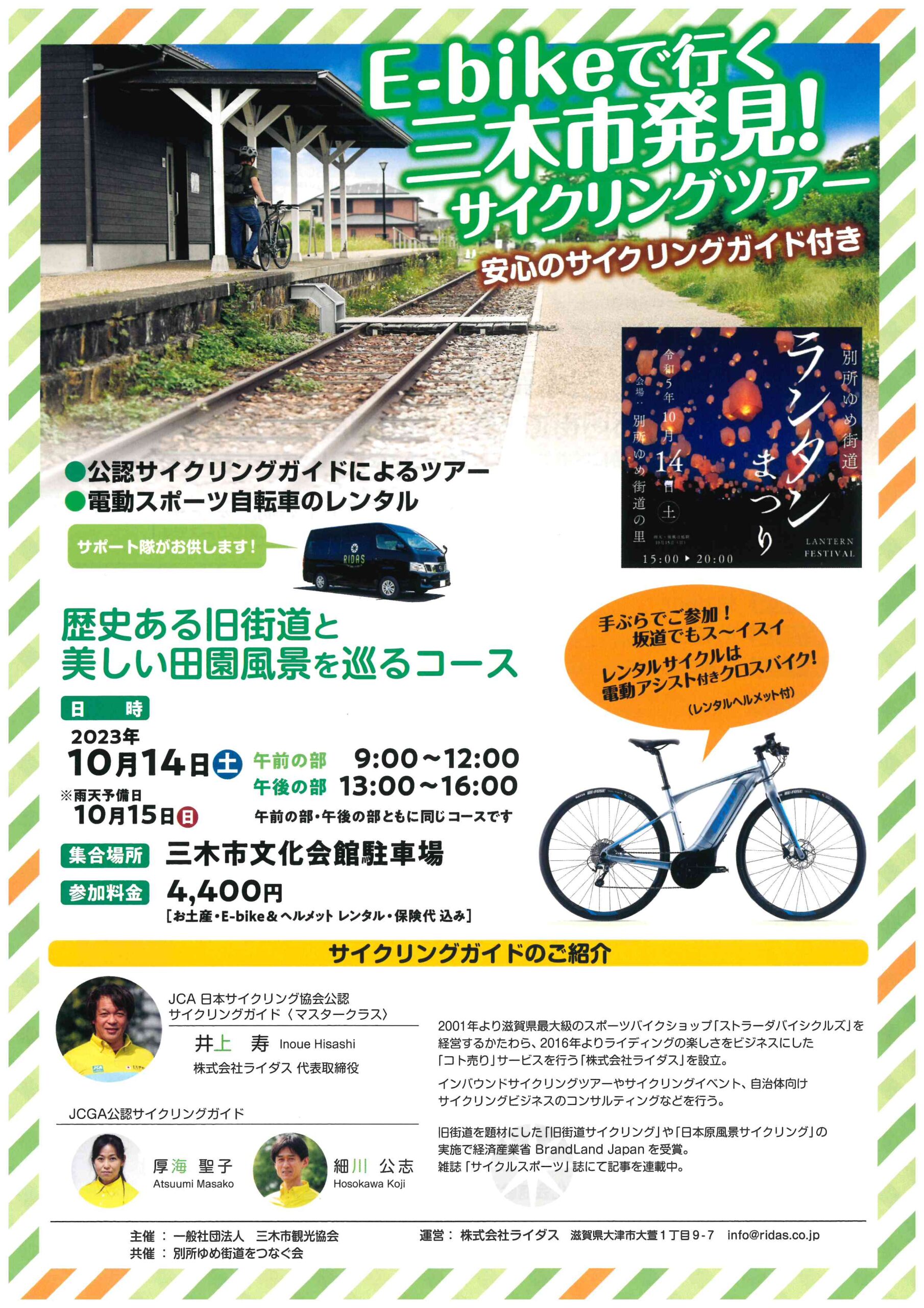「E-bikeで行く三木市発見！サイクリングツアー」参加者募集