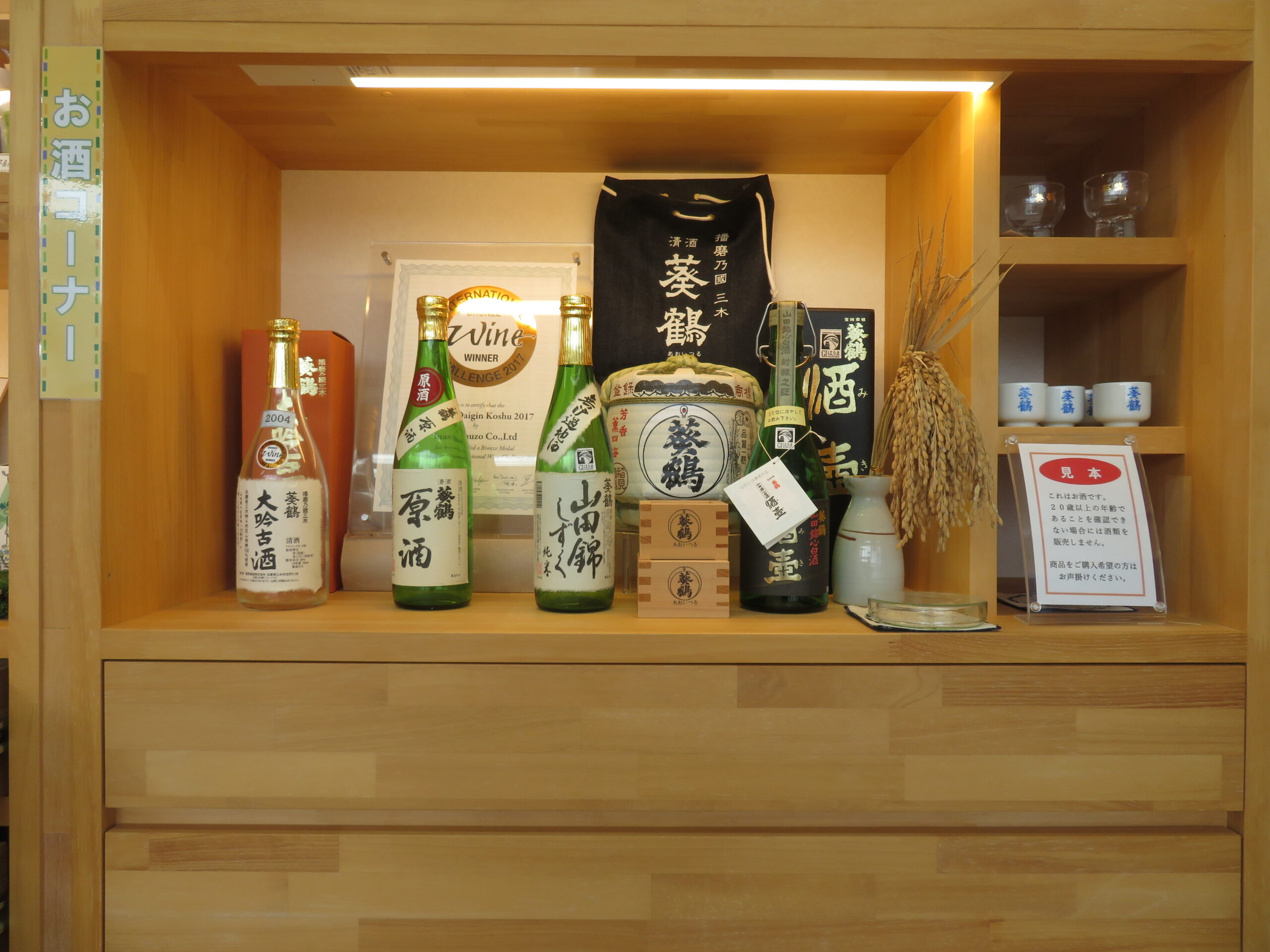 三木市観光協会で「山田錦」を使った日本酒を販売