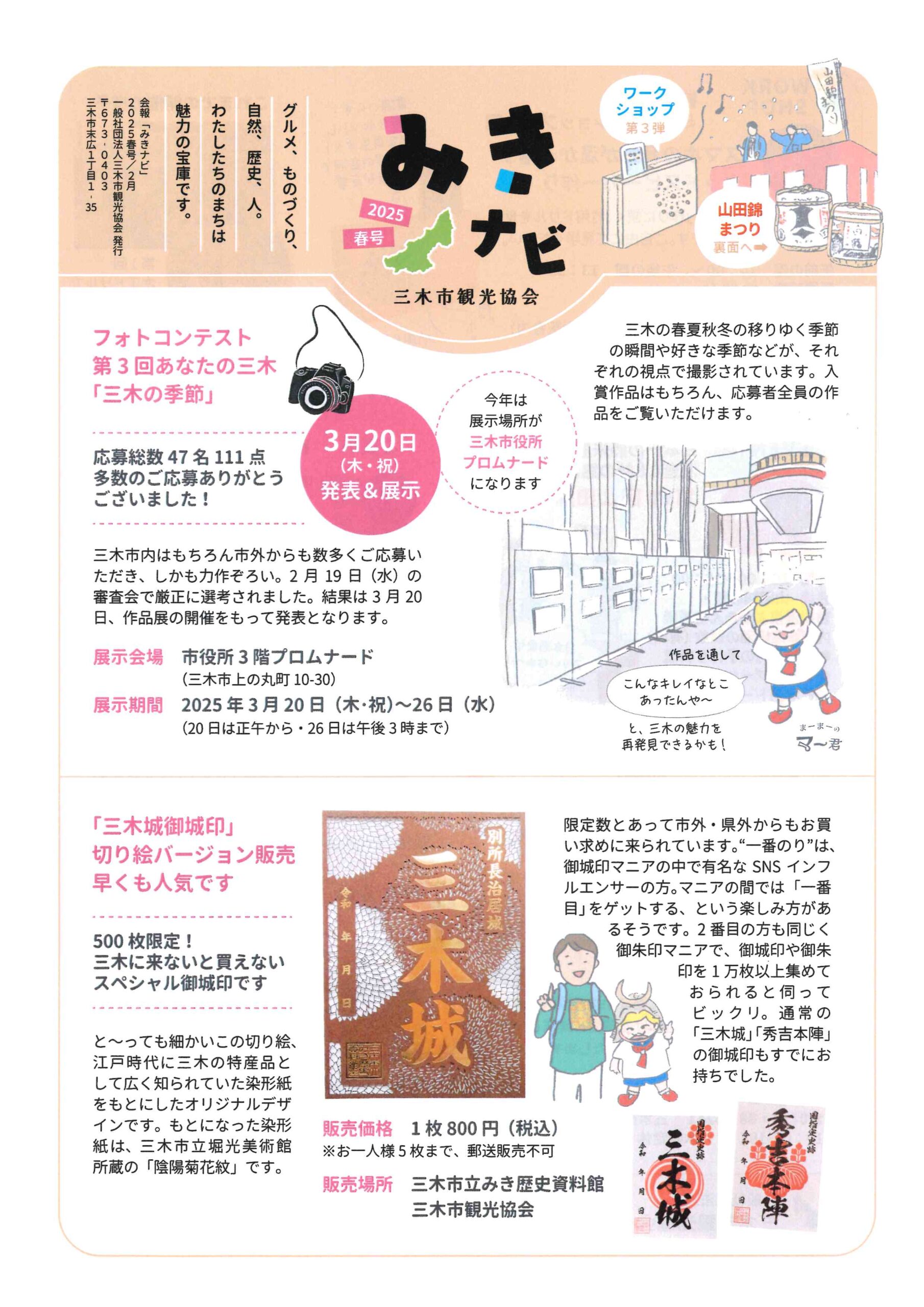 2025春号